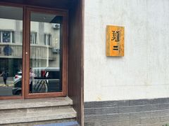 -面二