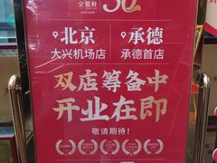 -金鼎轩(亚运村店)