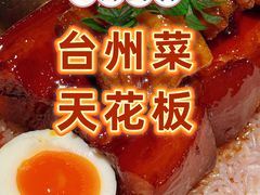 -锦府园·新台州菜(合生汇店)