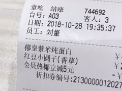 账单-满记甜品(日月光二店)