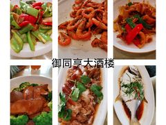 -御同亨酒楼·喜宴