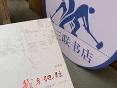 -三联韬奋书店(三里屯店)