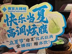 -南京大牌档(三阳广场苏宁店)