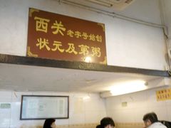 -伍湛记 · 广州老字号(龙津中路店)