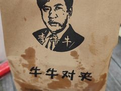 -牛牛对夹(朝阳第1专门店)