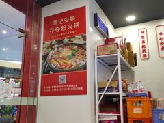 -笔记安顺夺夺粉火锅(龙湾万达店)