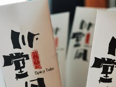 -川堂风·跷脚牛肉·乐山爆炒(中建乐荟天地店)