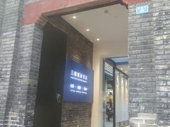 -三联韬奋书店(宽窄巷子店)