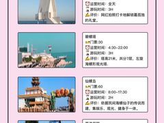 -北戴河碧螺塔海上酒吧公园