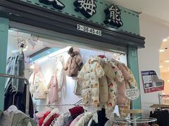 -南京环北服装批发市场