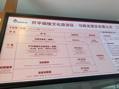 -开平碉楼文化旅游区马降龙景区
