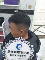 -唐风采假发补发定制