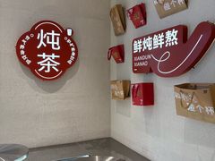 -炖物24章·顺时轻养茶(黄龙店)