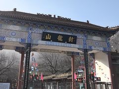 -封龙山风景区