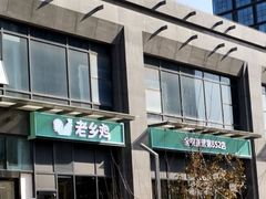 门面-老乡鸡(南京胜利路店)