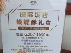 -上海国际饭店