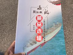 -上海交通大学董浩云航运博物馆