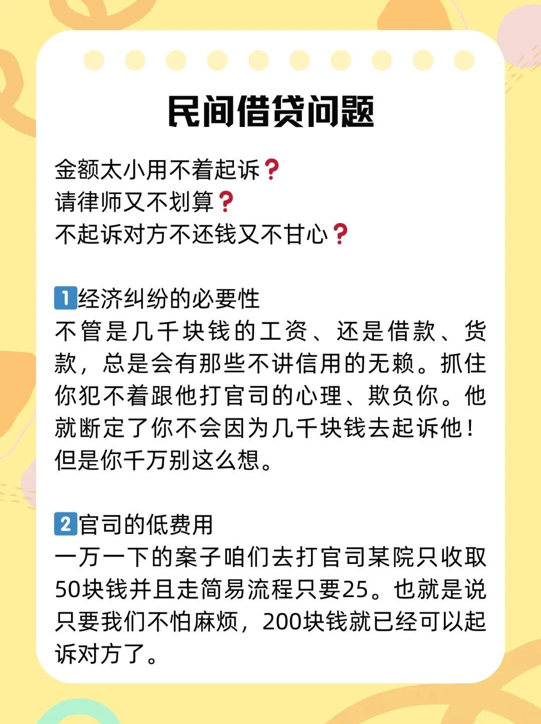 民间借贷起诉?为了这几千块值得吗?