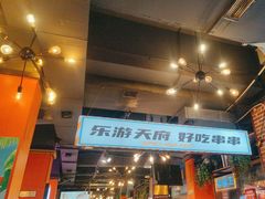 -钢管厂五区小郡肝火锅串串香(总店)
