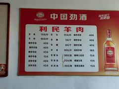 -利民羊肉汤店