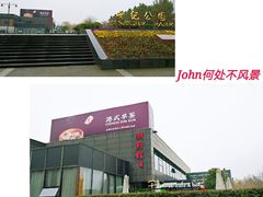 门面-潮府馆·非遗潮州菜·世纪公园(新国际博览中心店)