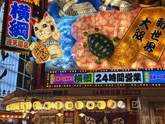 -通天阁