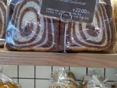 雷神可可面包-Bread Talk 面包新语(荟聚店)