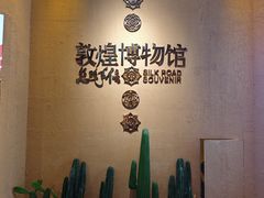 -敦煌市博物馆