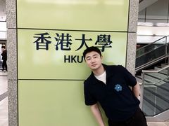 -香港大学