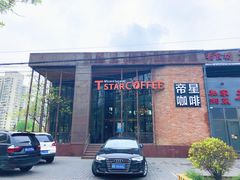 门面-D STAR COFFEE帝星咖啡