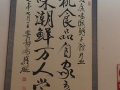 -廣味潮鲜·一品潮滋味(五道口店)