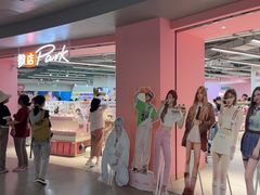 -微店Park(上海静安大悦城店)