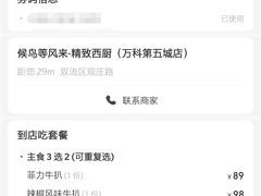 -候鸟等风来·精致西厨(万科第五城店)