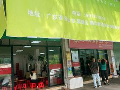 -珍成炸滋味