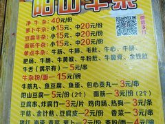 -正宗阳山牛杂(东城店)