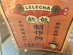 -LELECHA乐乐茶(上海五角场万达广场店)