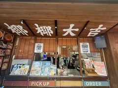 -椰椰大吉(侨港店)