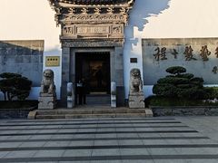 -程十发艺术馆
