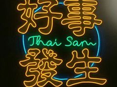 -疆里疆外·和田烤肉·清真