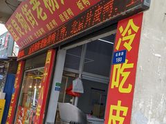 -宜良狗街老杨烤鸭店