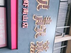 -靓靓蒸虾·头牌蒸虾(南山桂庙店)