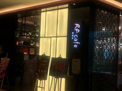 门面-红林大酒店RFcafe自助餐厅