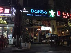门面-BaBBo巴博意大利餐厅
