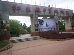 -红色娘子军纪念园