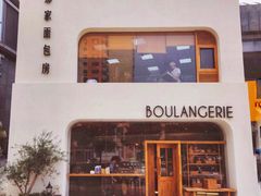 -那家面包房(珠江路店)