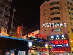 -正宁路小吃夜市