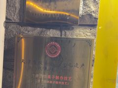-清真·二嫂子煎饼果子(卫津路总店)