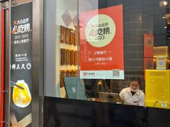 -馋三尺蟹粉小笼(人民广场店)