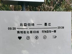 -墨江北回归线标志园