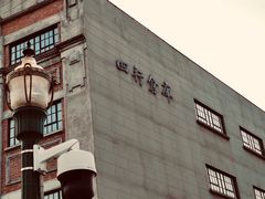 -上海四行仓库抗战纪念馆